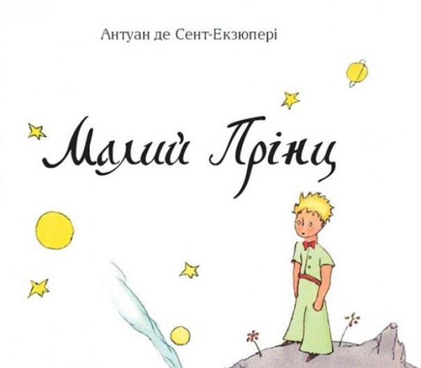 Mały Książę po łemkowsku - pl.languagesindanger.eu