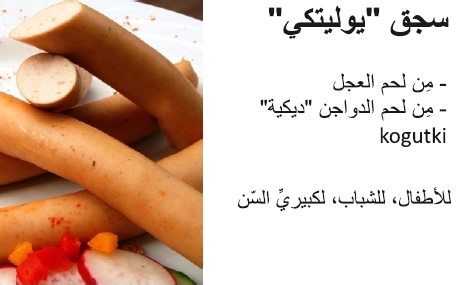 Parówki dla Iraku - mat. prasowe